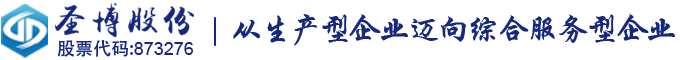 江蘇大圣博環(huán)保科技股份有限公司